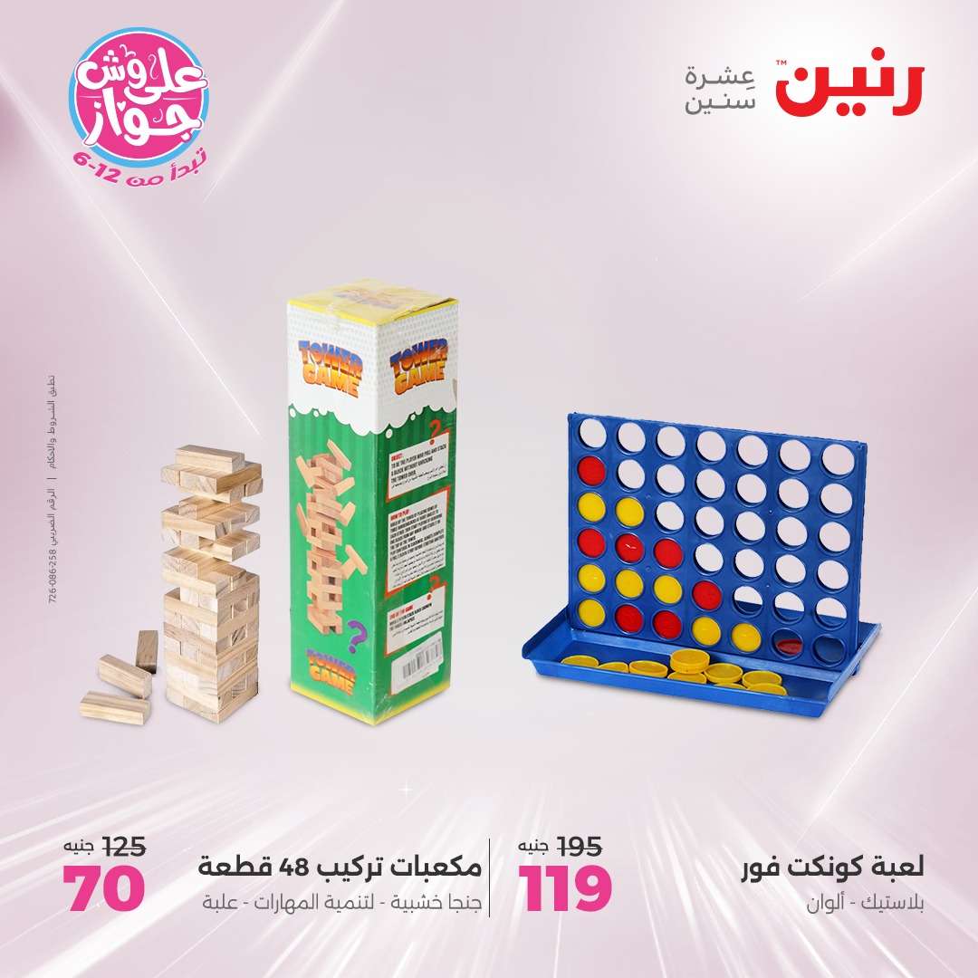raneen offers from 17jul to 19jun 2025 عروض رنين من 17 يوليو حتى 19 يونيو 2025 صفحة رقم 40